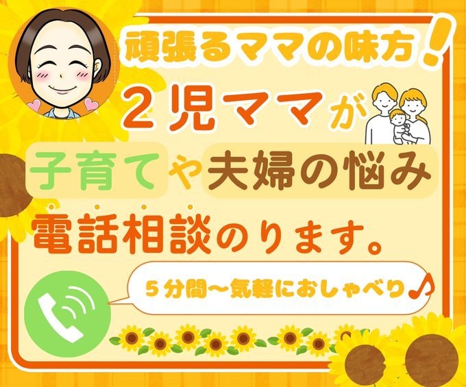 余裕がないママ必見!お悩み解消方法一緒に考えます 頑張るママのサポート♪生活を楽しむよゆうを増やしませんか? イメージ1