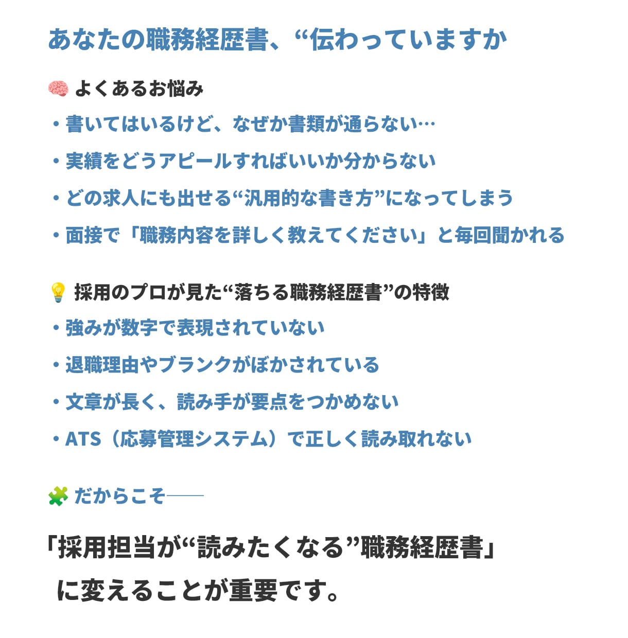 チャットで完結│職務経歴書を作成代行します 採用経験20年のプロが作る！職務経験の伝わる職務経歴に イメージ2