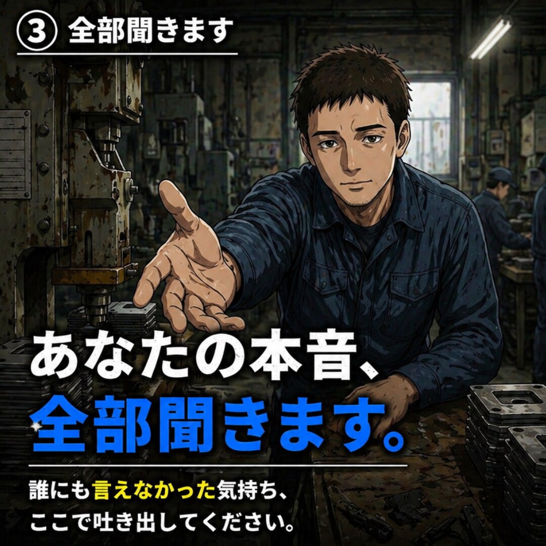 頑張っても評価されない人へ 現場の班長が話聞きます 頑張りを無視されてしんどい方へ イメージ3