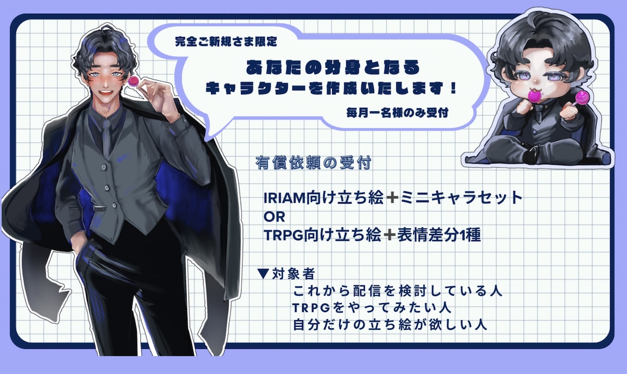 TRPG向け【新規限定】スターターパック描きます TRPG向けの立ち絵＋表情差分1種 イメージ1