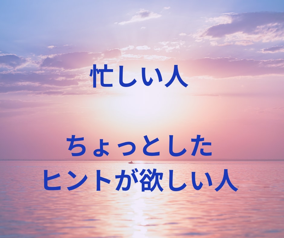 あなたの本質と今必要な『進むべき道』を占います 【500円鑑定】四柱推命×タロットのメッセージ イメージ6
