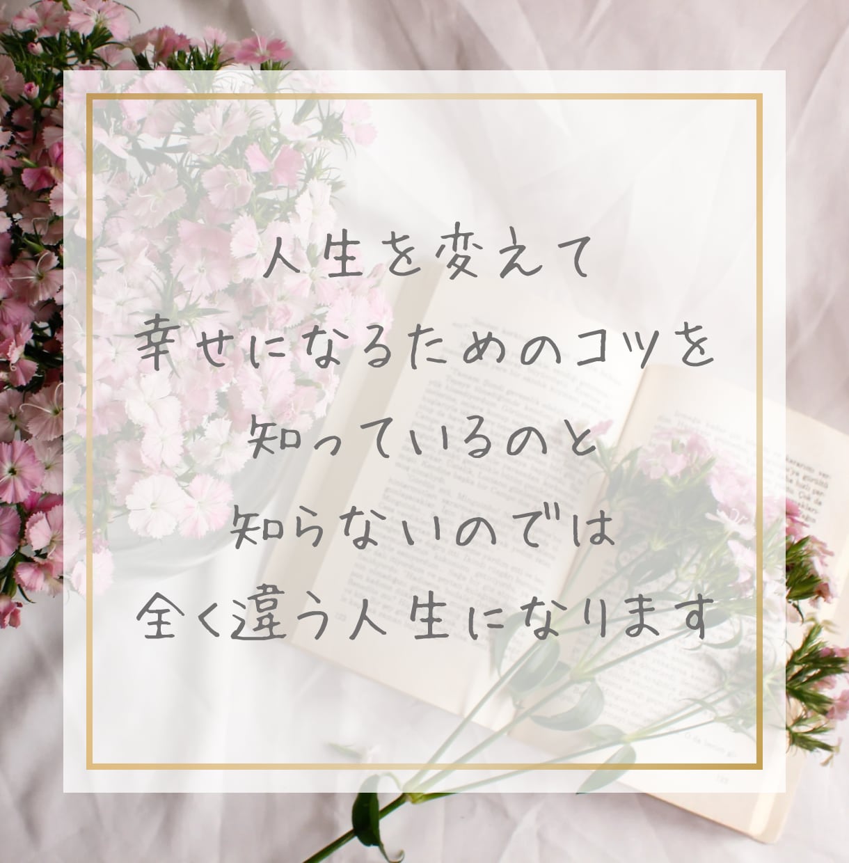 人生をガラッと180度好転させる方法を教えます 本当のあなたで幸せな楽しい第2の人生を送る方法 イメージ7