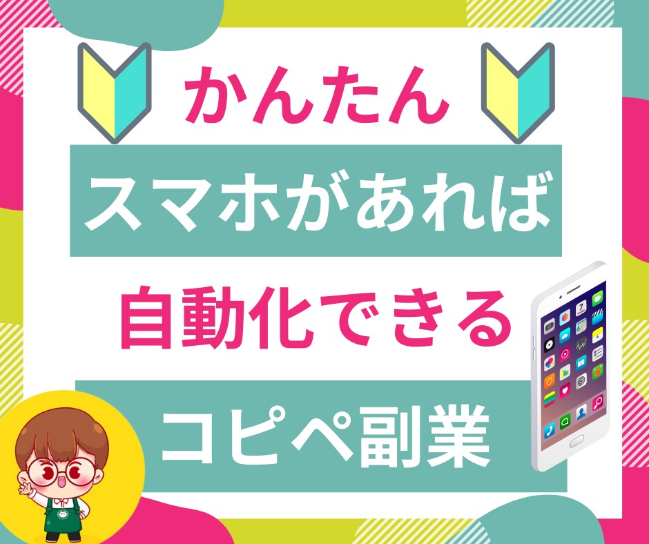 簡単✅マネして⭕️資金0！在宅＆スマホ副業教えます スマホでOK⭕️初心者も安心✨目からウロコの副業の教科書✨ イメージ1