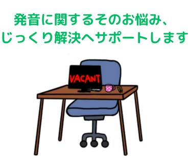 お子様の発音(構音)のお悩みについて助言します 5往復までOK☆じっくり時間をかけて相談したい方にオススメ！ イメージ1