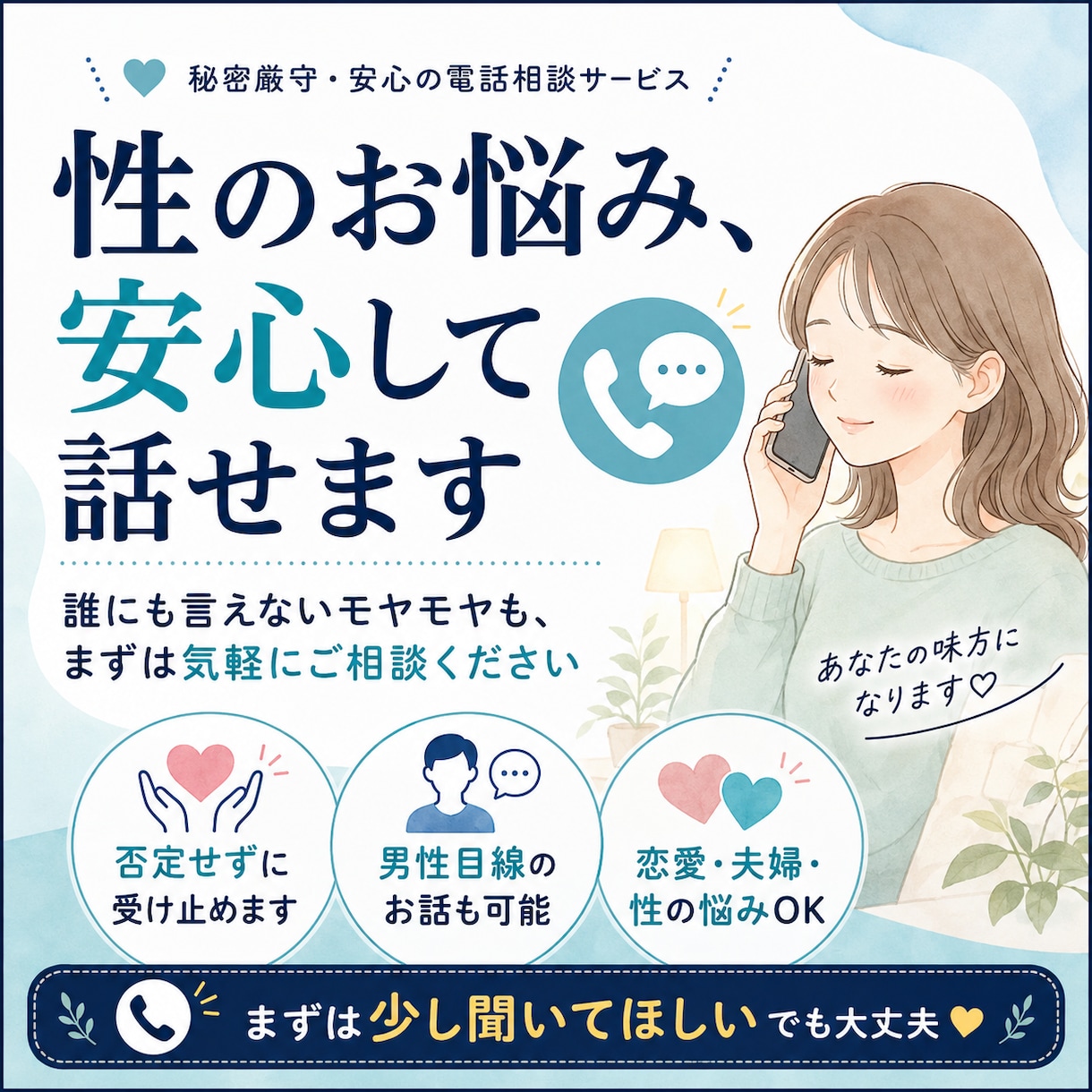性の悩みやパートナーとの不安をお聞きします 話しづらい不安を、落ち着いて整理する時間です イメージ1