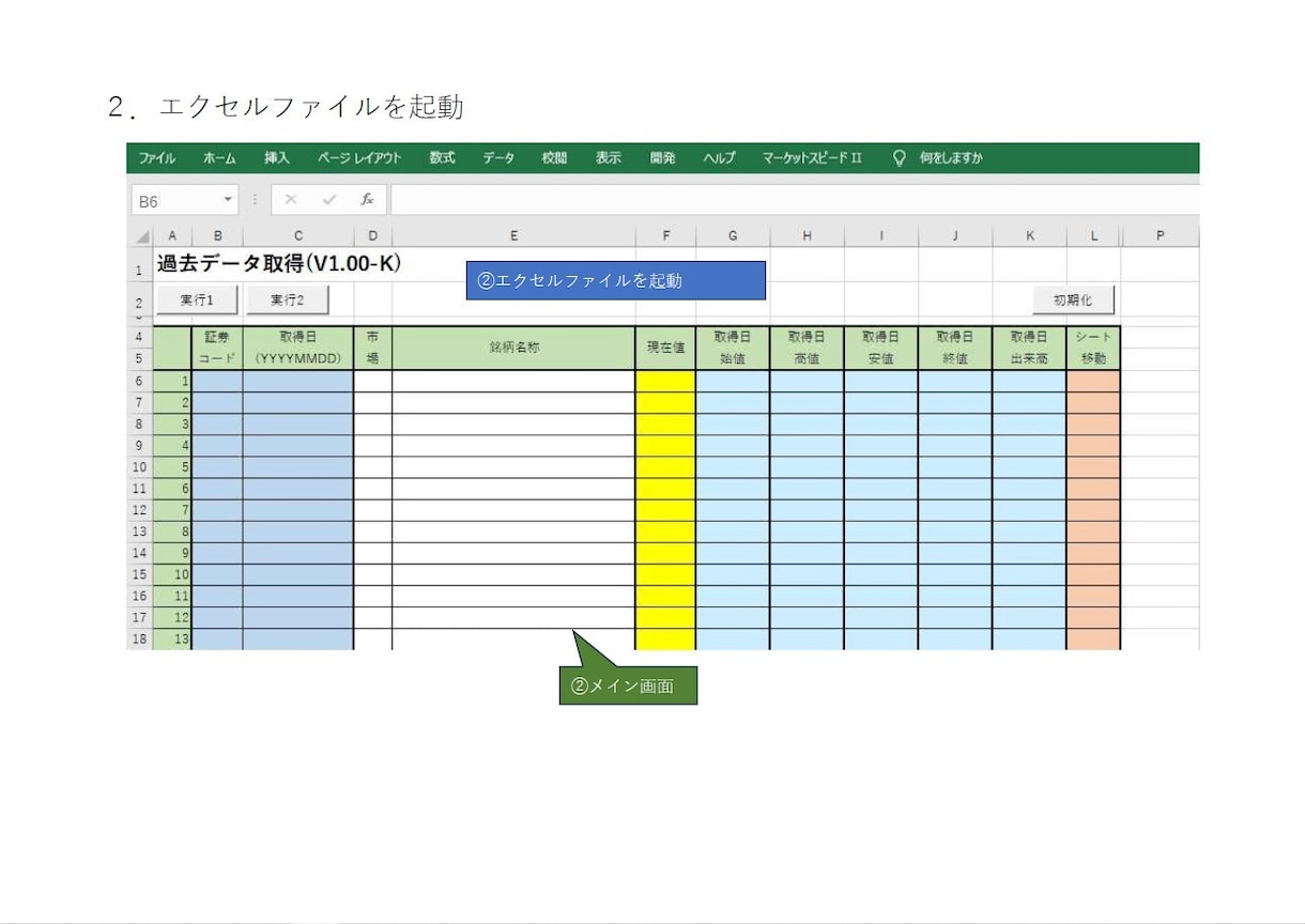 楽天RSSで指定銘柄＆指定日の株価を取得できます 。楽天RSSを使って、データ収集・分析作業の効率化に貢献♪ イメージ3