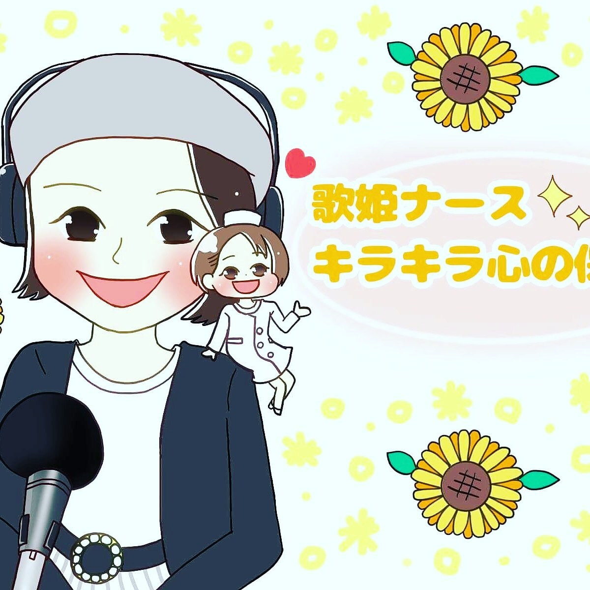 ナース専門に悩み相談受付けます 医療従事者として疲弊してどうにかしたい方解決に導きます イメージ1