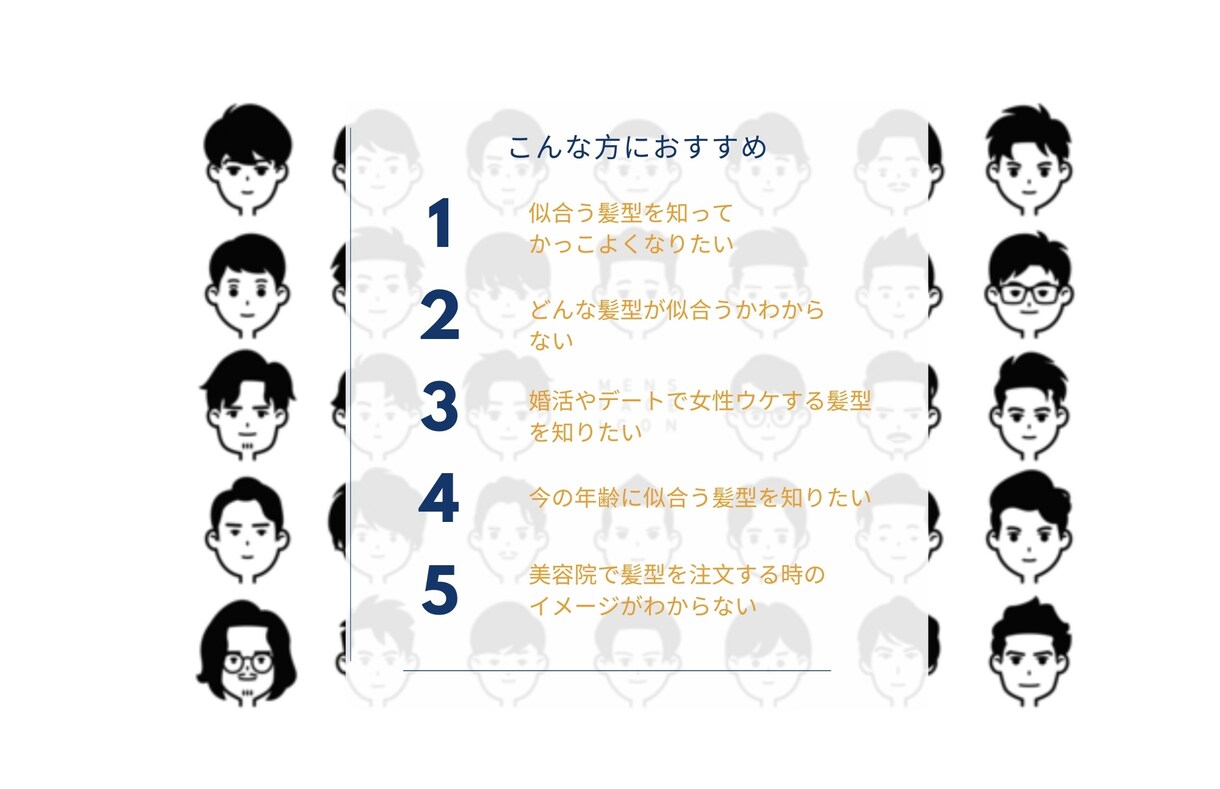 顔診断で、あなたに似合う髪型を提案します 写真を送るだけで「似合う」を知れる新サービス イメージ3