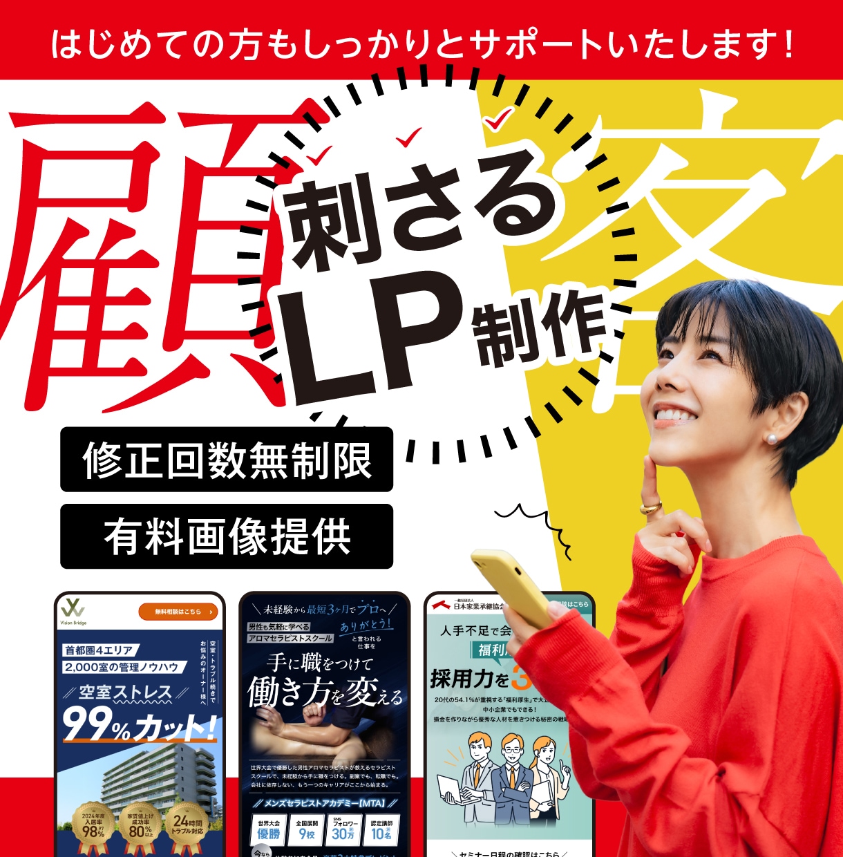 最高評価★5.0！顧客に刺さるLPを制作します 初めての方もしっかりサポートいたします！ イメージ1