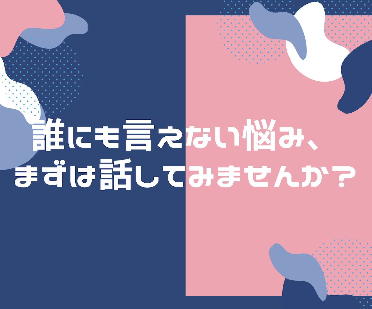 2・3年目社会人向け相談サポートします 「わかる！」と言われる安心感をあなたに！ イメージ2