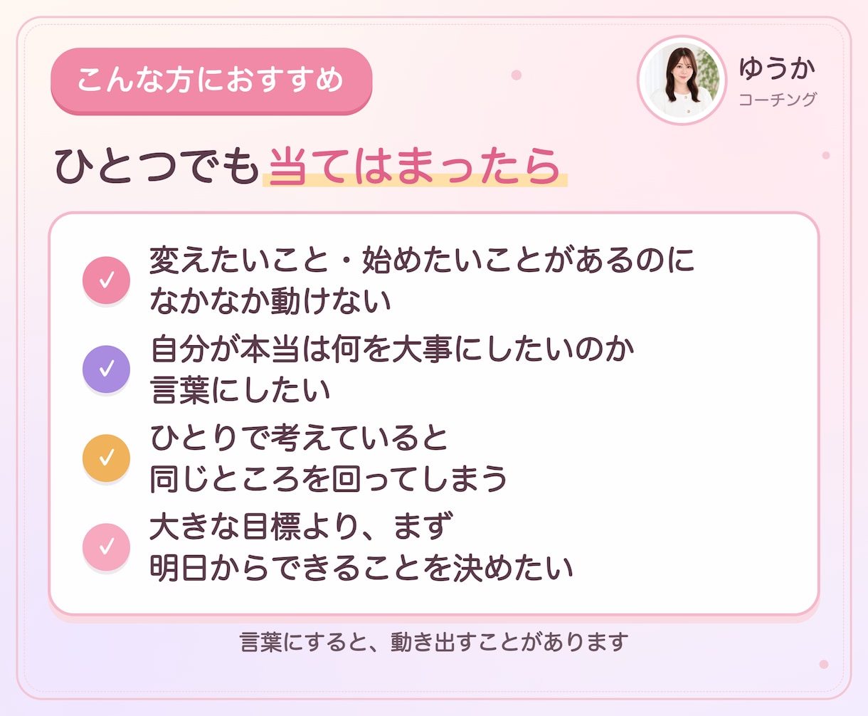 モヤモヤを整理し次の一歩を決めるコーチングをします 答えは押しつけず、質問しながらあなたの行動まで整理します イメージ3