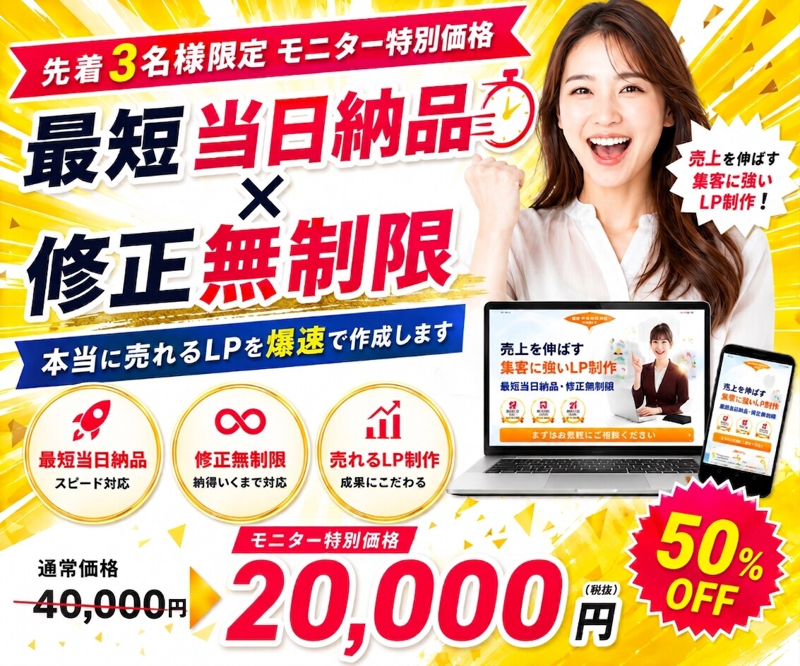 先着3名限定モニター価格！最短当日LP作成します 【先着3名限定】通常¥40,000→¥20,000 イメージ4