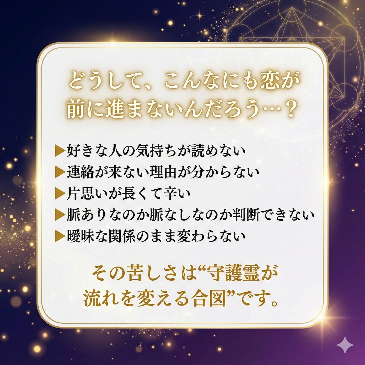 本気の方限定|停滞恋を霊視タロットで未来へ進めます 止まった恋が動き出す“守護霊の後押し”を受け取れる イメージ2