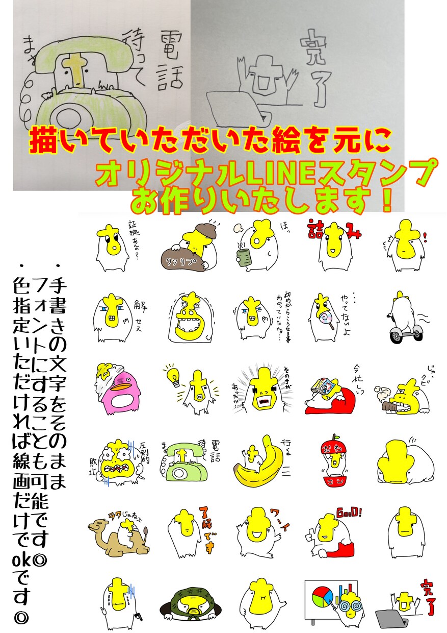 あなたの描いた絵をデジタル化します デザイン料分お安く！LINEスタンプも自分デザインで☆ イメージ3