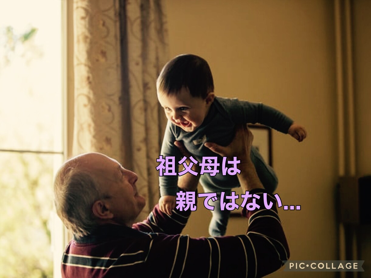 孫への愛情と、関わり方のモヤモヤ＊一緒に考えます 。子供と孫”、祖父母”の世代ギャップに乱れる孫ホルモン！ イメージ4