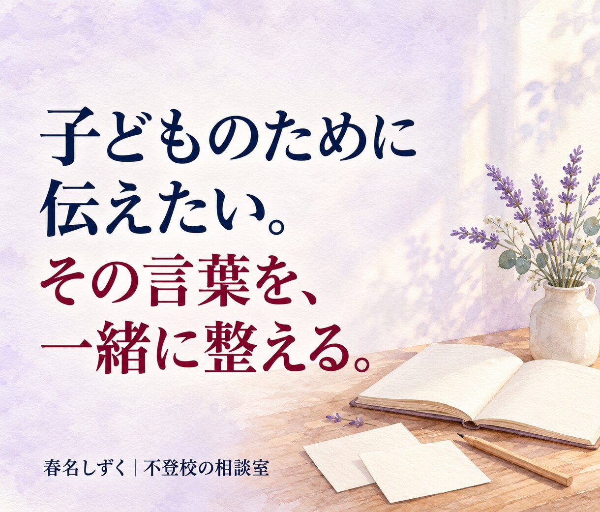 不登校の学校連絡・先生との面談の悩みを解消します どこまで先生に伝える？欠席連絡・面談で思いを、伝わる言葉に。 イメージ9
