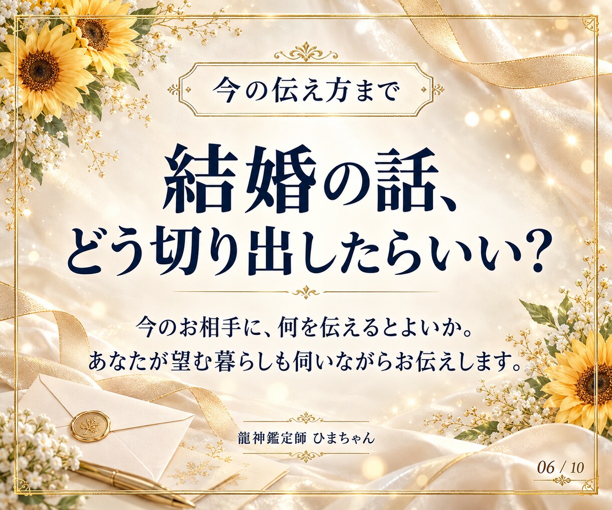 結婚への本音と話が進まない理由を霊視します 結婚する気はある？本音と今の伝え方を文章でお届けします イメージ6