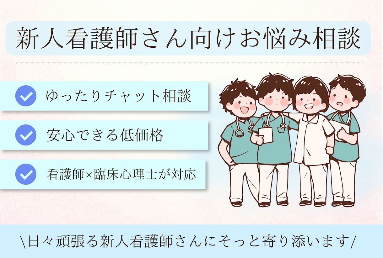 新人看護師さんへ｜仕事のモヤモヤに寄り添います 「毎日心がモヤモヤする。」そんな新人看護師さんへ。 イメージ1
