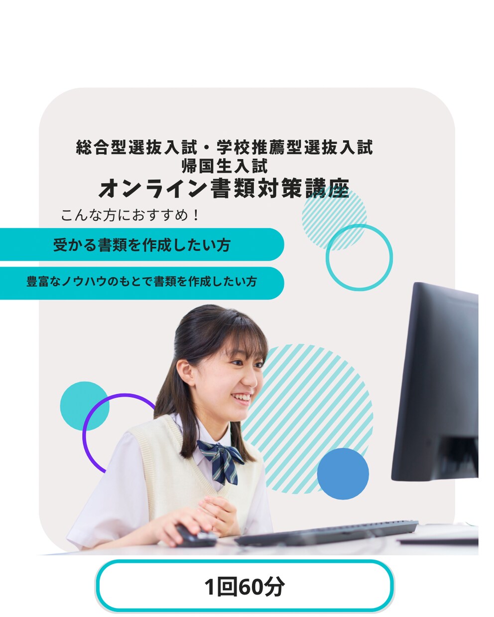 合格率向上！総合型選抜・学校推薦の書類対策します 総合型選抜入試合格請負人による志望理由書・自己推薦書作成講座 イメージ1