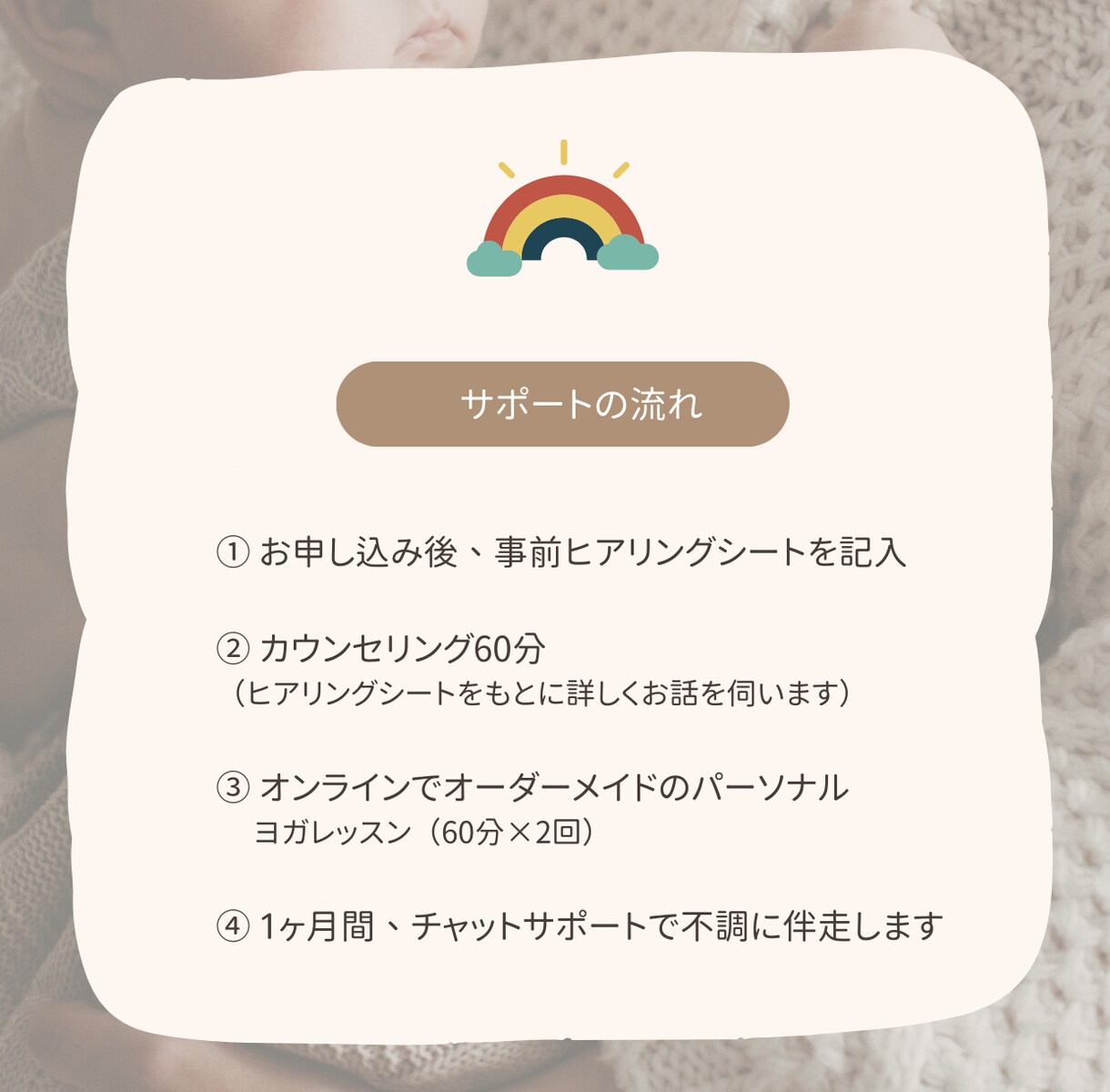 東洋医学×ヨガで産後不調に本気で寄り添います 1ヶ月伴走！“本質から整える”体質改善プラン イメージ5