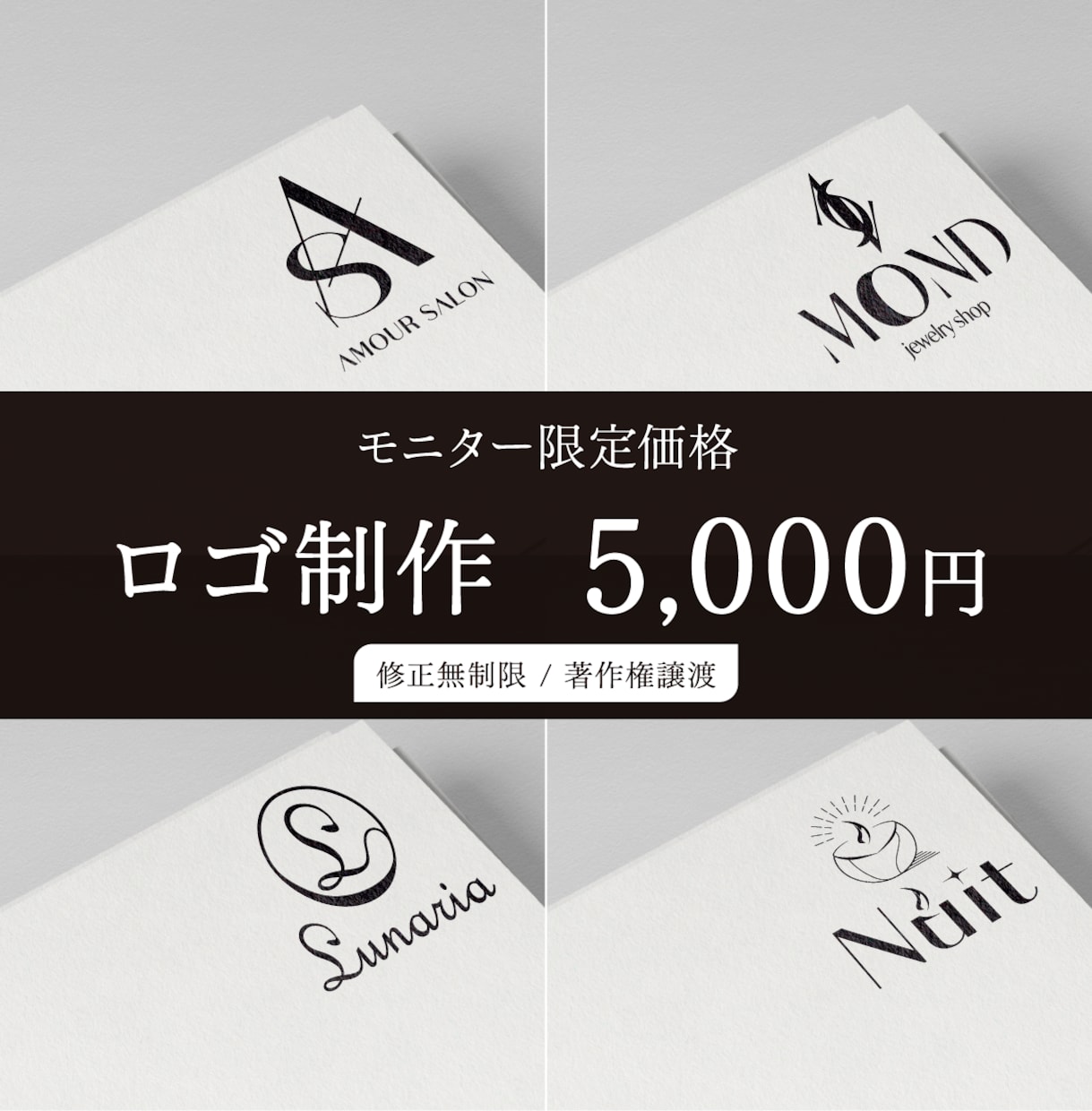 モニター価格 | 垢抜け感あるロゴお作りします ご購入前に、まず1案無料でお作りします（見積もり相談限定） イメージ1