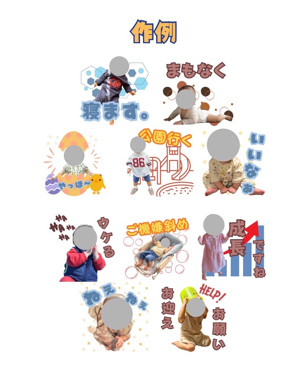 お好きな写真で毎日使えるLINEスタンプ作ります お子様やペットの写真で！4/30までの期間限定価格でご提供中 イメージ3