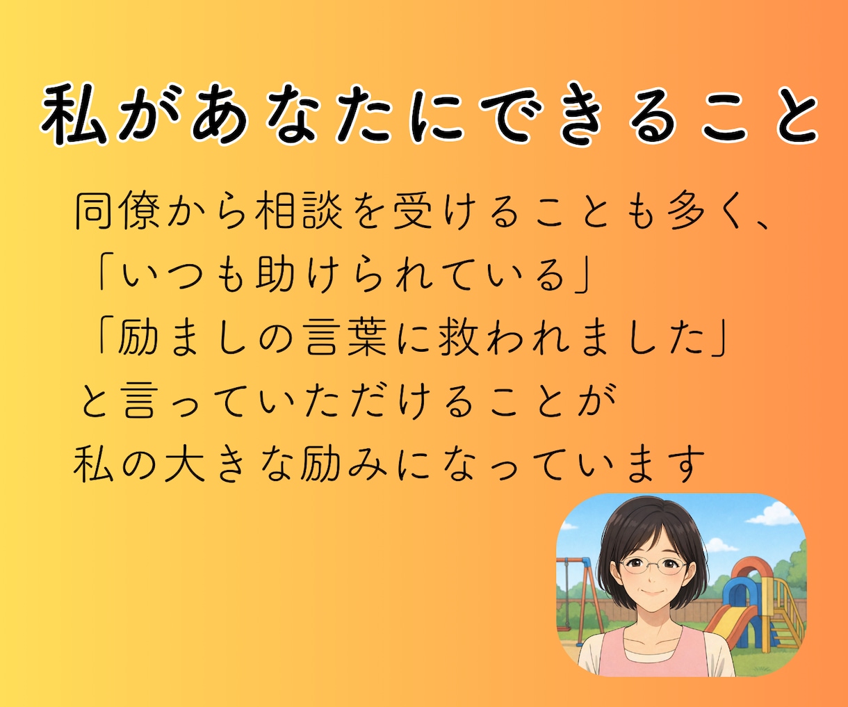 保育関係者の胸のうちをチャットで、寄り添います 働きづらさ、子どもへの対応、保護者対応の困りごと伺います イメージ5