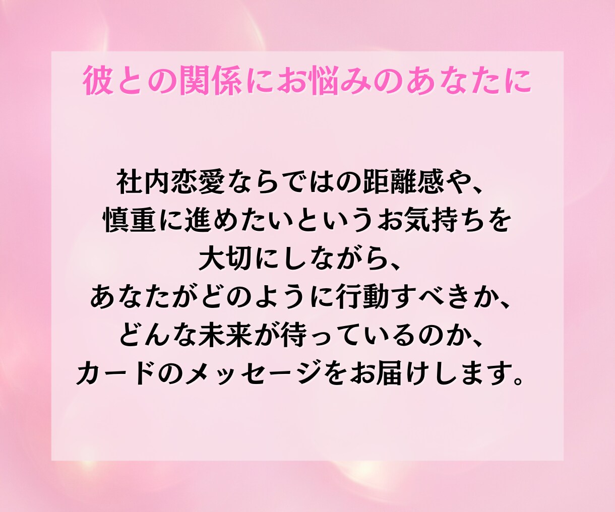 社内の気になるあの人との未来を読み解きます 心の迷いを晴らすお手伝いします イメージ4
