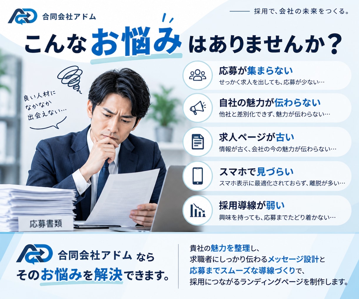 採用・求人の応募につながるLPを制作します 会社の魅力を整理し応募導線を設計 イメージ2