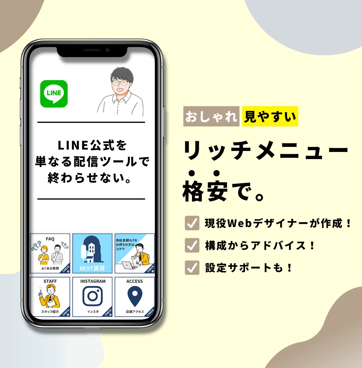 LINE公式アカウントのリッチメニューを作ります おしゃれ、見やすいデザインのリッチメニューを格安で作ります！ イメージ1