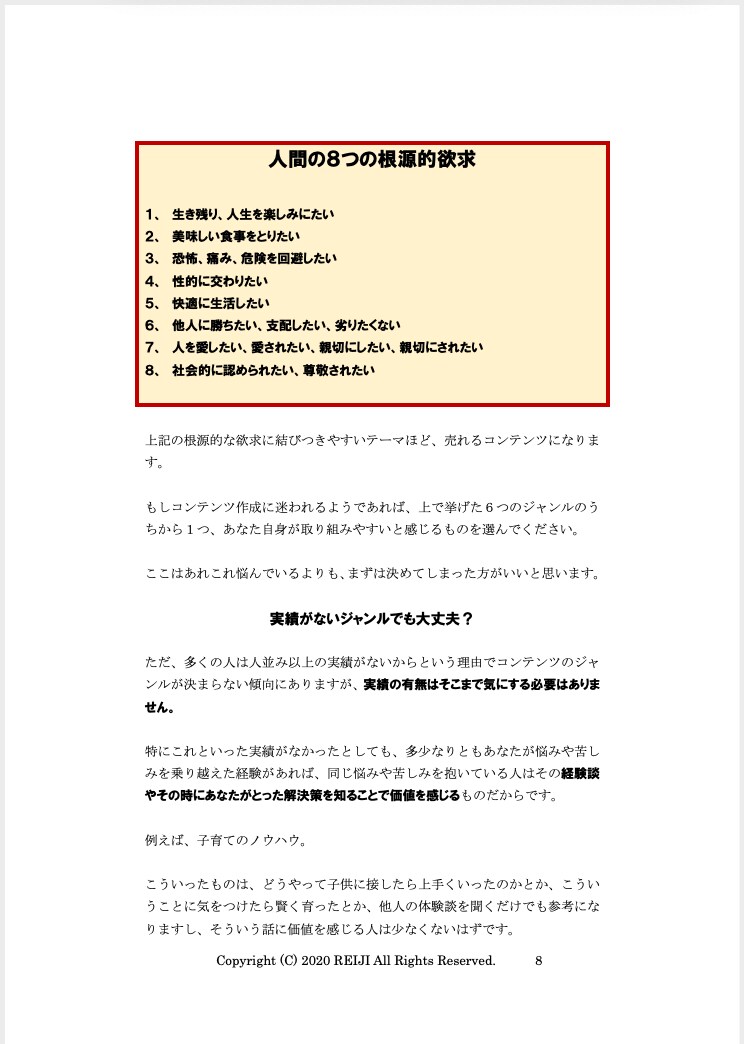 知識・経験０からのコンテンツ販売方法を教えます アイデア、コンテンツ作成、販売方法まで網羅 イメージ2