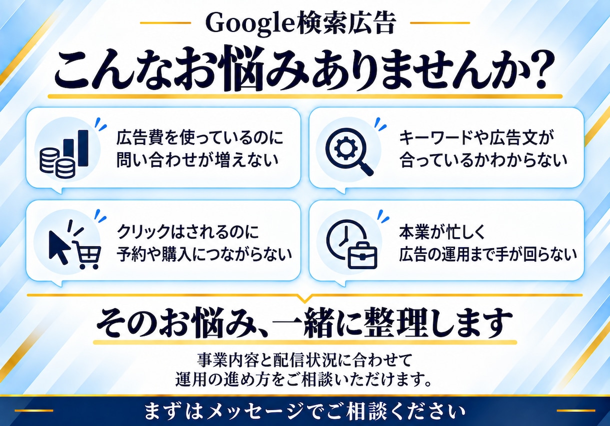 Google認定資格者がGoolge広告運用します 認定資格者が直接担当する安心のGoogle広告運用 イメージ6