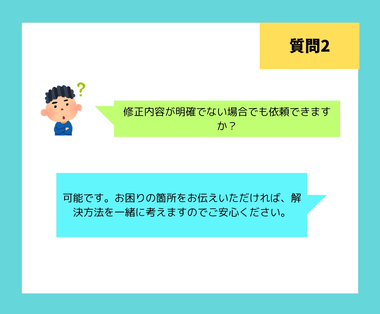 初めてでも安心！迅速にWebサイトの修正承ります 小さな悩みを即解決！スマホ対応やズレ修正を迅速に解消します！ イメージ5