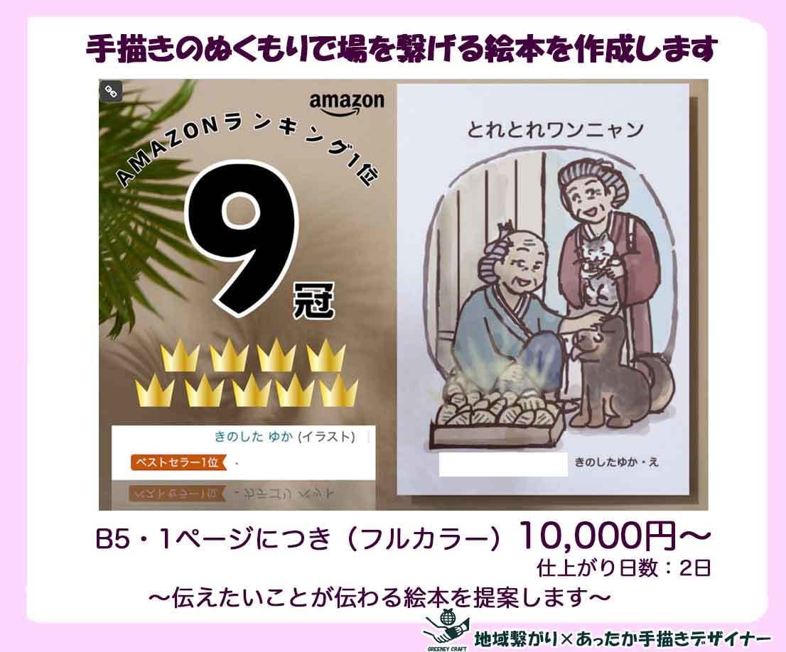 手描きのぬくもりで場を繋げる絵本を作成します 伝えたいことが伝わる絵本を提案します♪ イメージ1