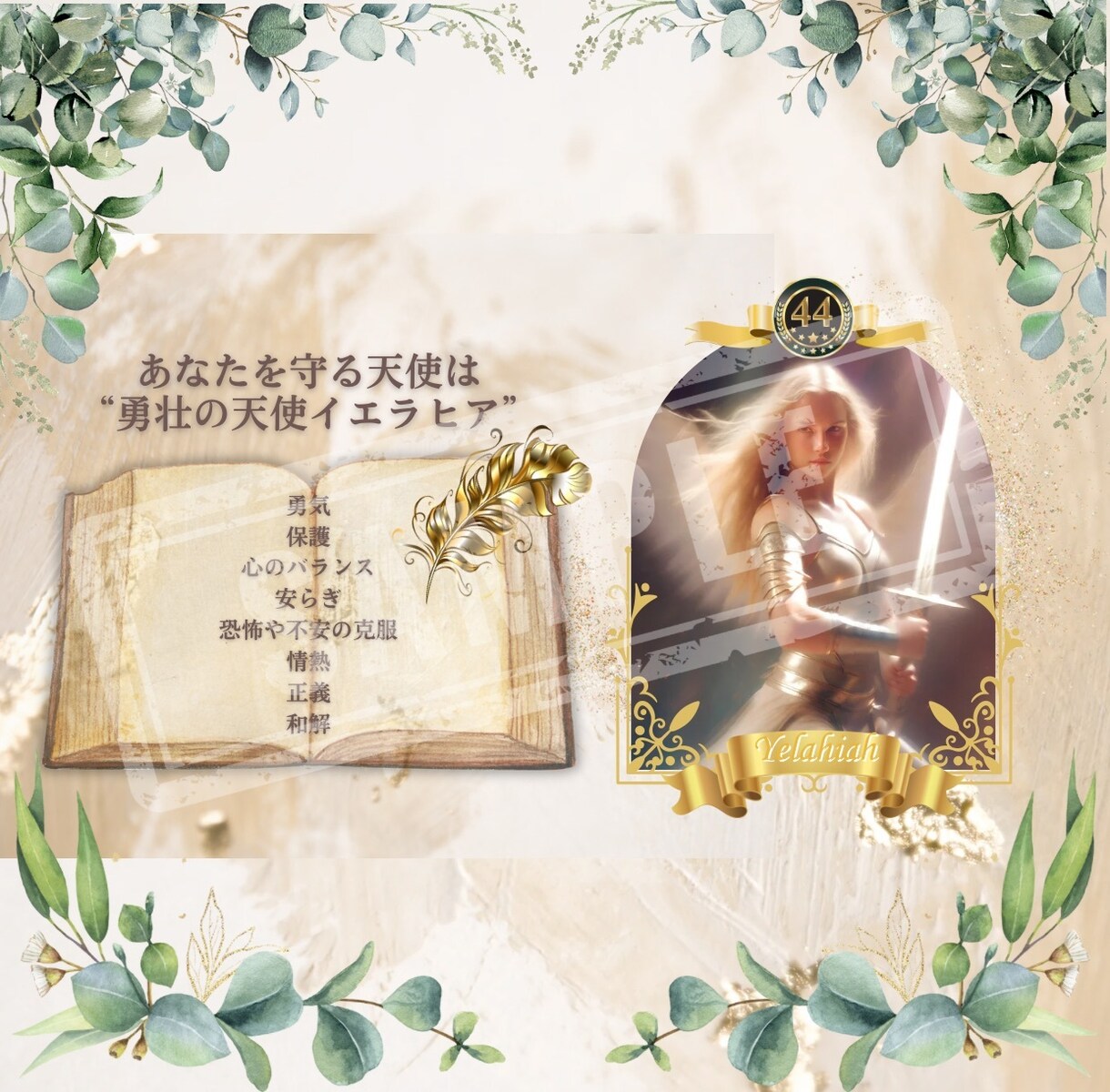 あなたを守る守護天使を鑑定してお伝えします 鑑定した守護天使の待受画像を作成してお渡しします イメージ6