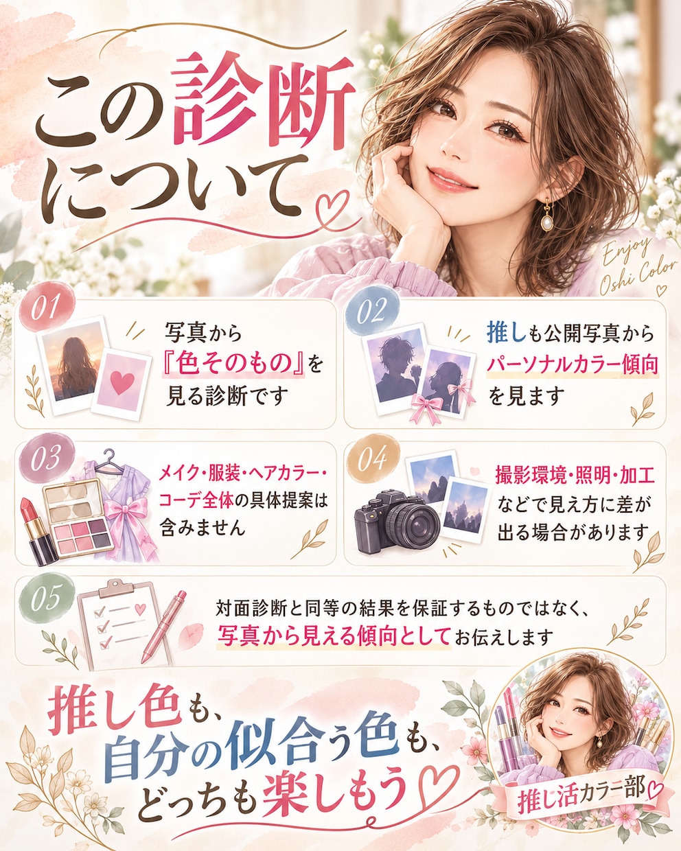 推し活カラー診断｜あなたと推しの似合う色を見ます 推し色との相性＋あなたと推しの似合う色を写真からチェック イメージ3