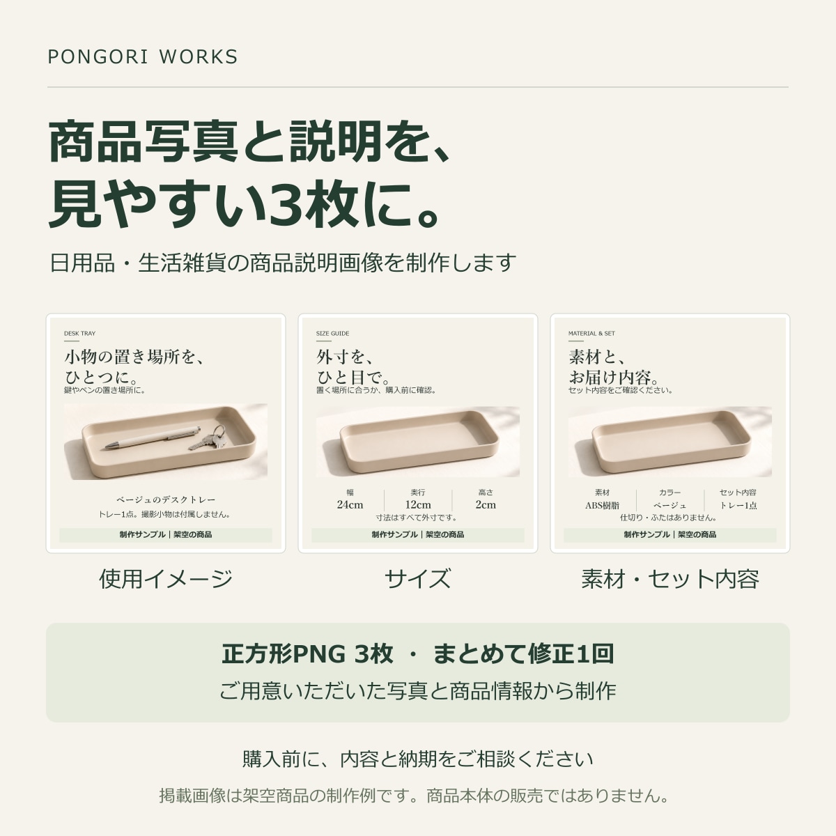 日用品の商品説明画像を3枚作ります 用途・サイズ・素材を整理した正方形画像 イメージ1