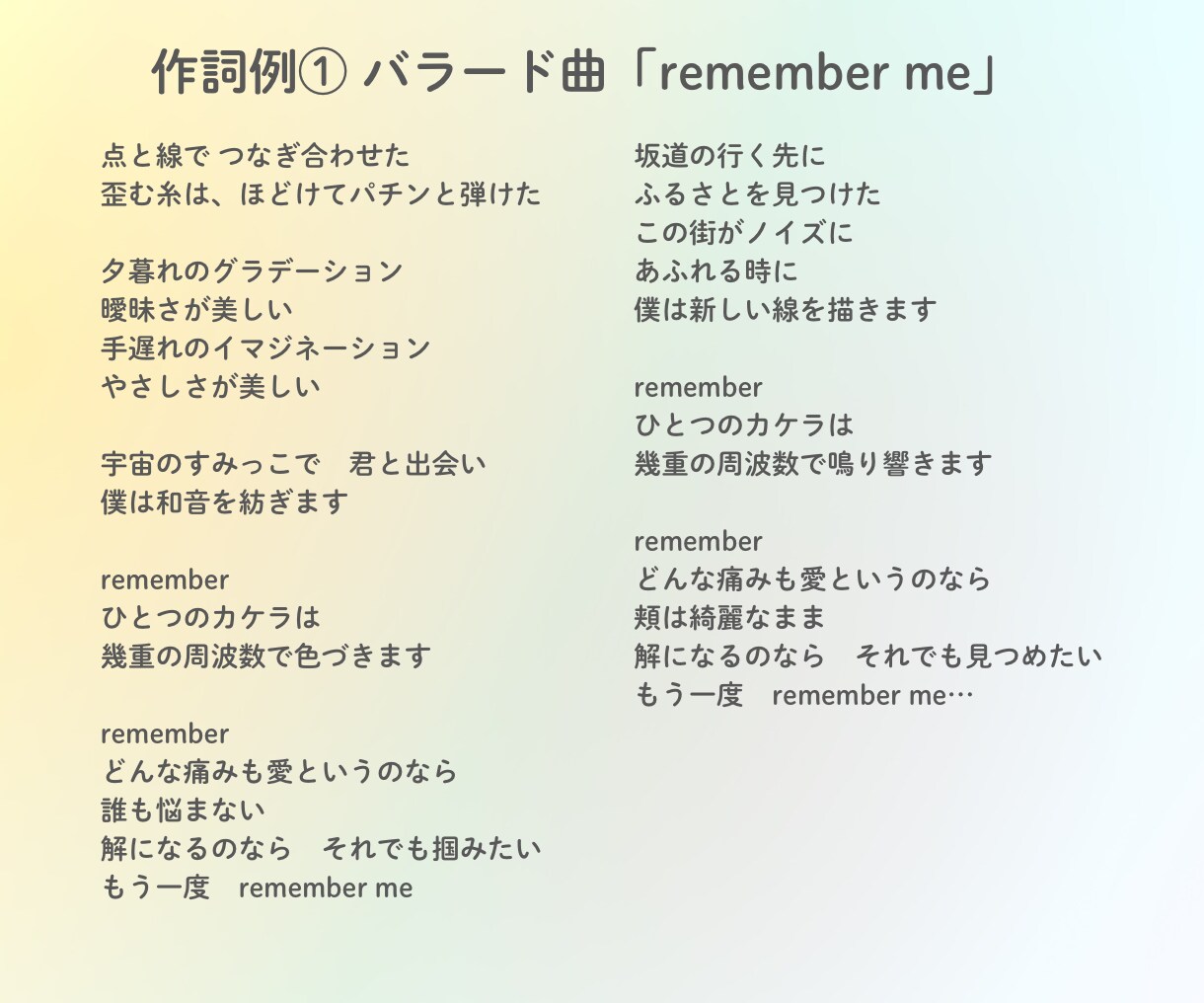 あなたの思いを形にする歌詞を制作します 作詞提供経験あり！シンガーソングライターによる作詞 イメージ2