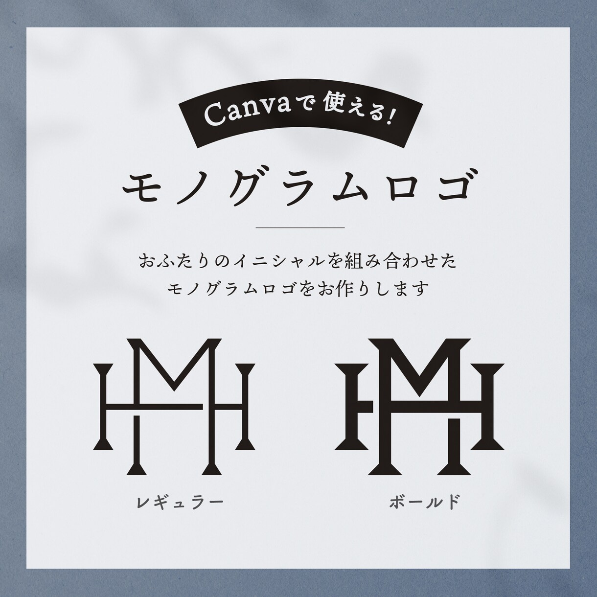 おふたりのイニシャルでモノグラムロゴを制作します Canva対応◎ 結婚式で使えるイニシャルロゴセット イメージ2
