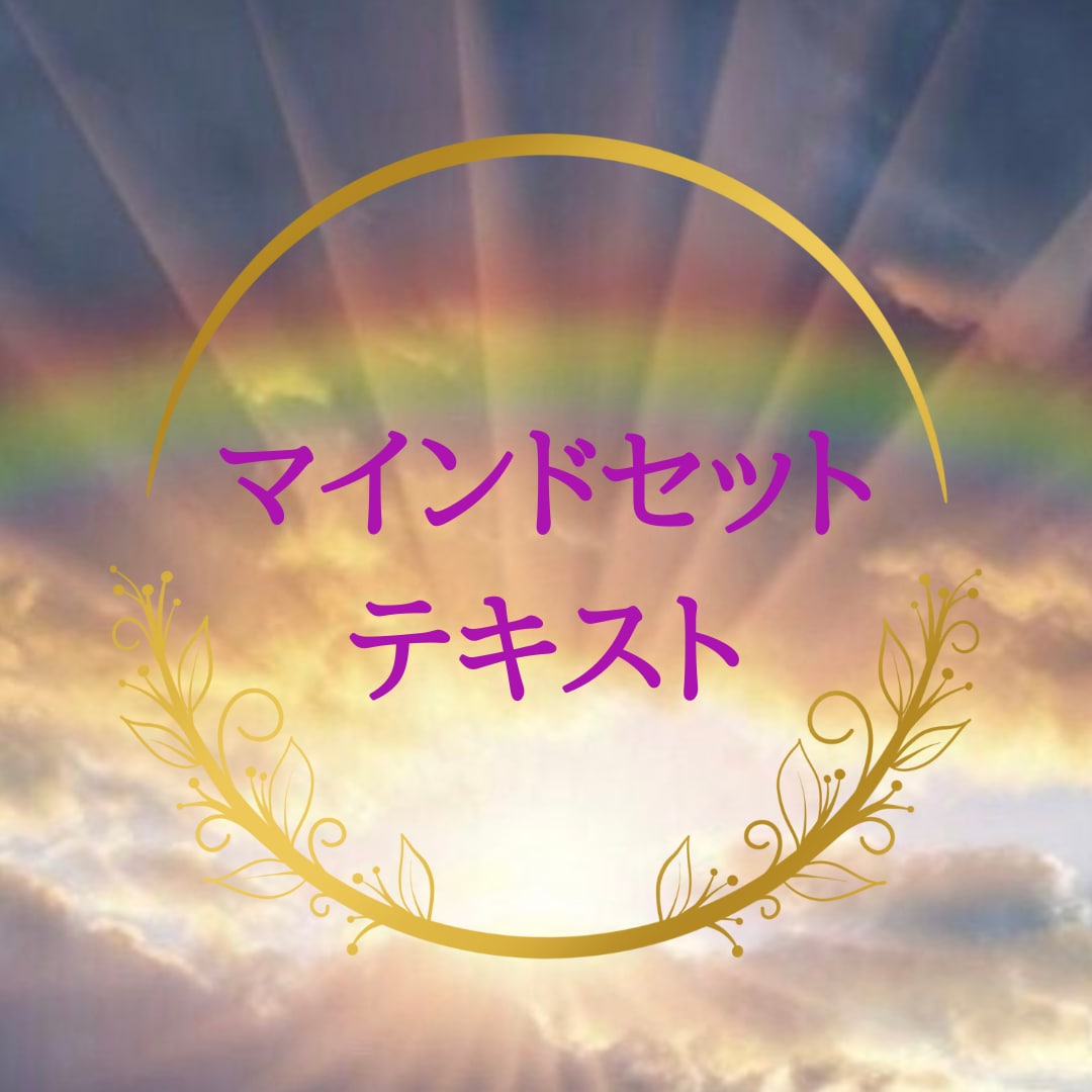 本質を識り、本氣で人生を変えます その為の人生の基盤・土台を全て教えます！ イメージ1