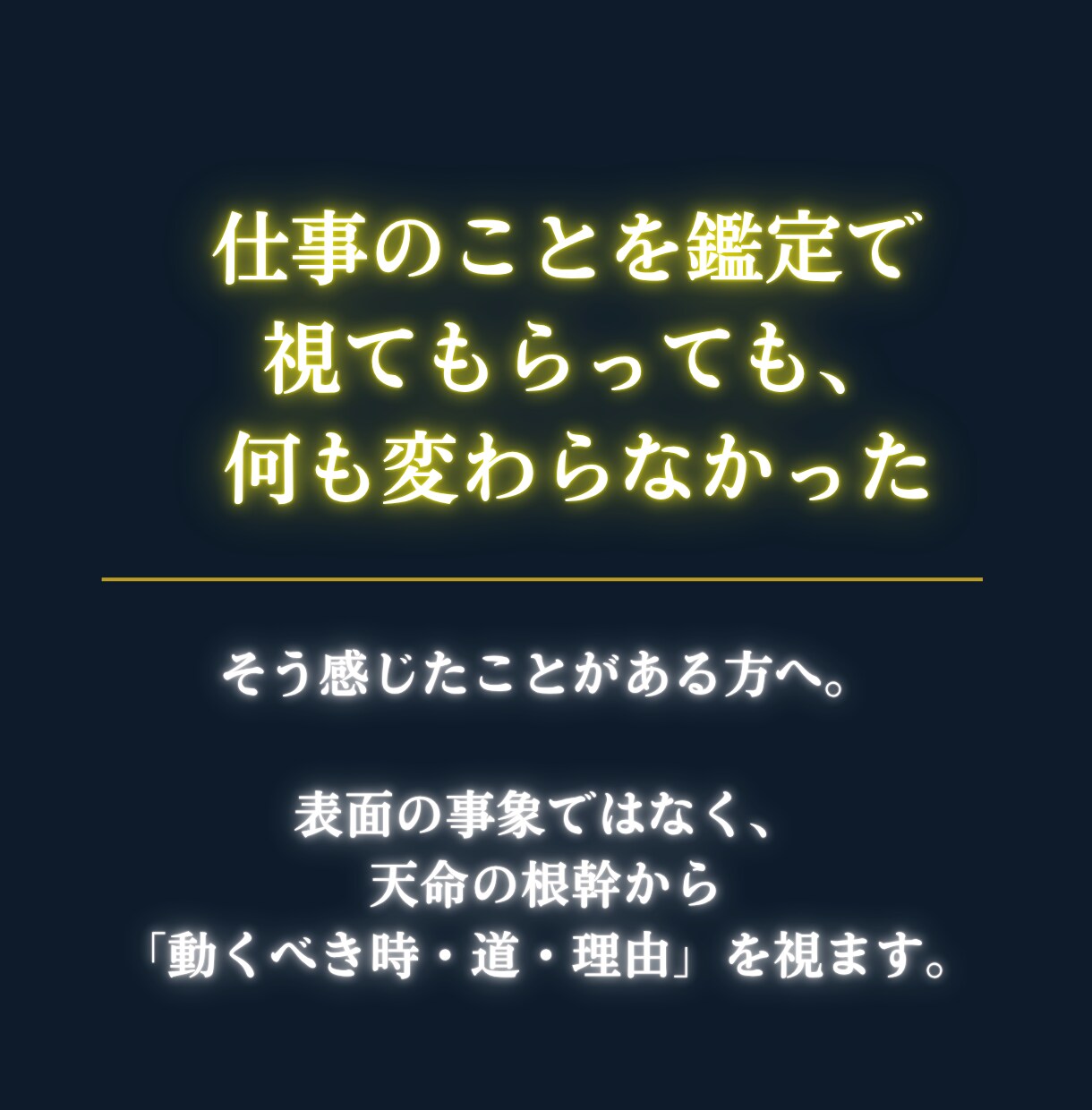 仕事運占い|転職か天職かを神言霊視でお伝えします 仕事がうまくいかない根本原因を、神言霊視で断言します。 イメージ3