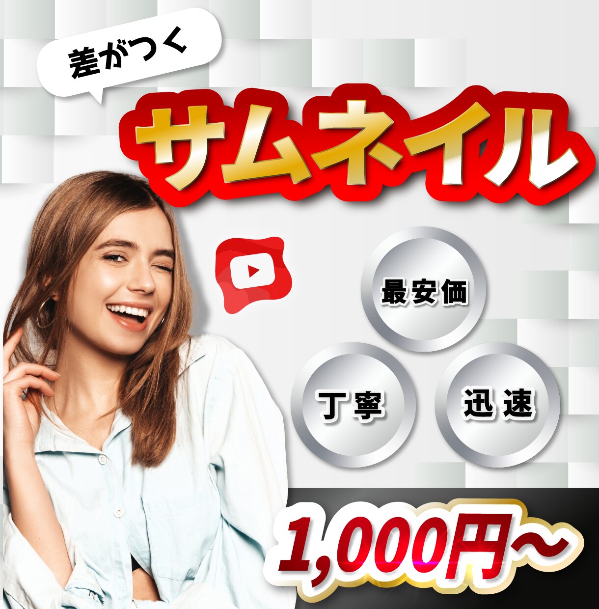 Youtube!目に留まるサムネイル作製します 初めてサムネをご注文する方も安心!丁寧・迅速対応! イメージ1