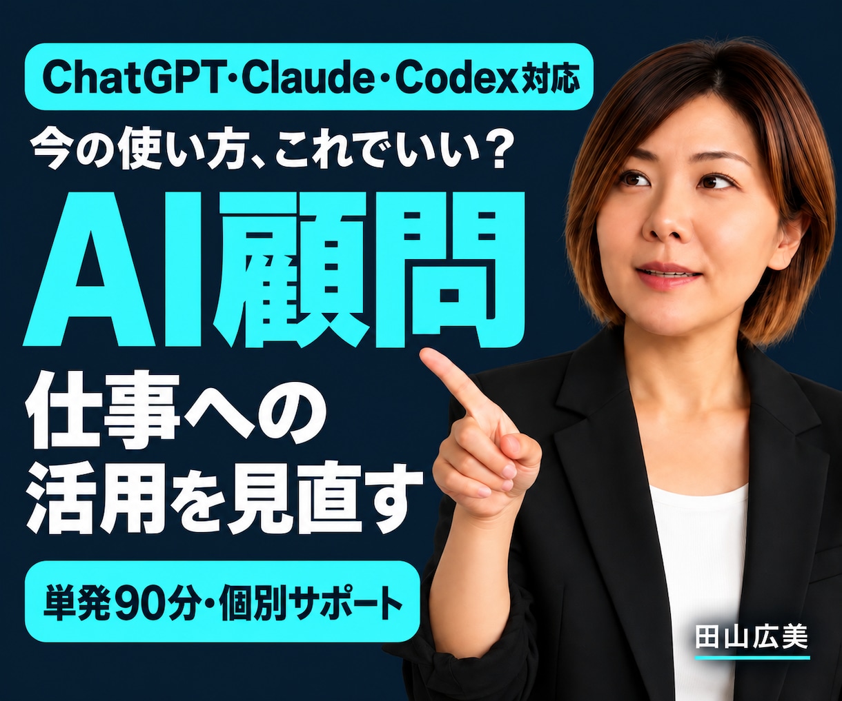 AI顧問として仕事への活用を一緒に見直します 単発90分｜今の使い方でいい？次の一手を一緒に整理 イメージ1