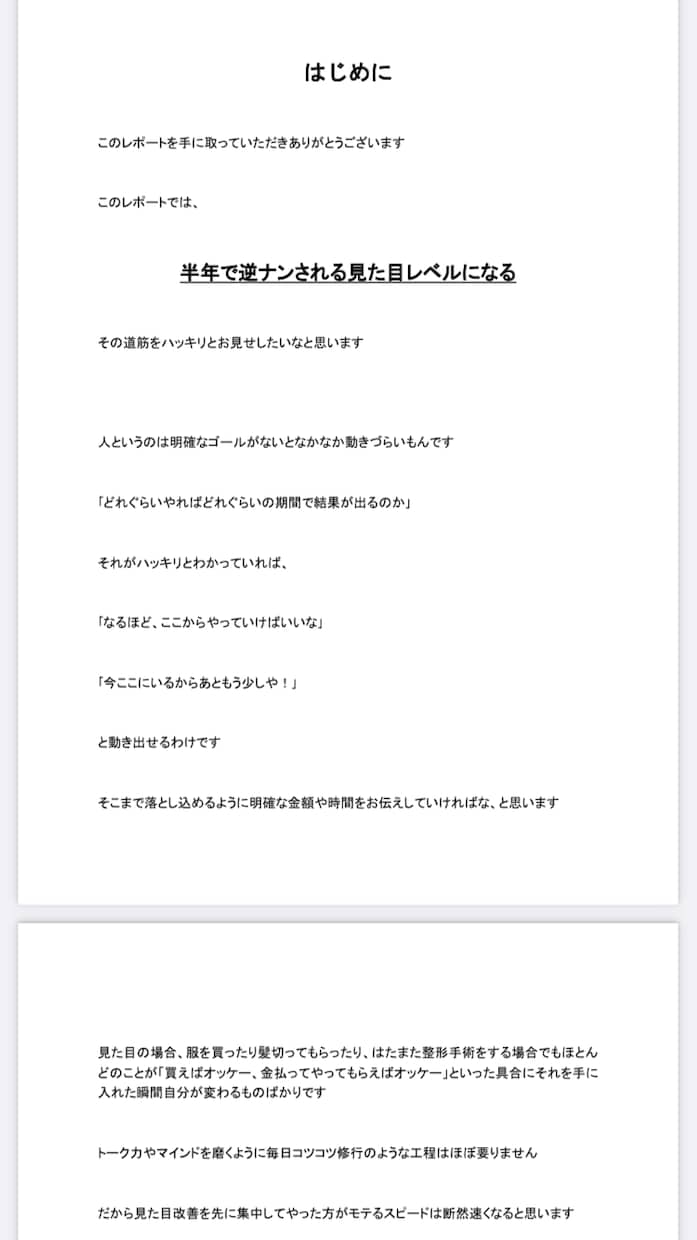 半年間で逆ナンされる見た目になる方法を教えます 恋愛活動をどれだけ頑張ってても結果が出なかった男子必見 イメージ2