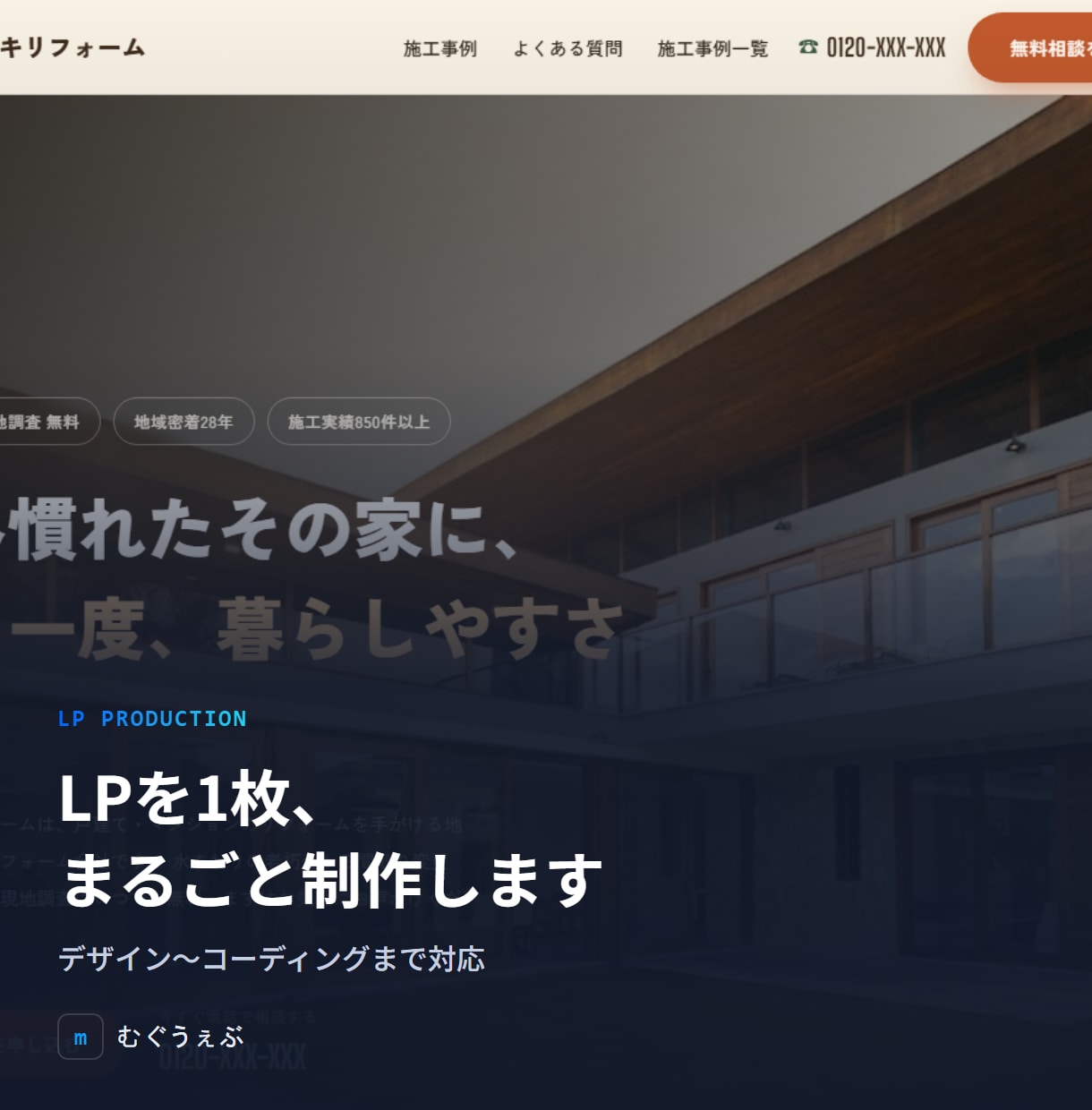 成果につながるLPを1枚制作します ヒアリング〜公開まで一人で対応します イメージ1