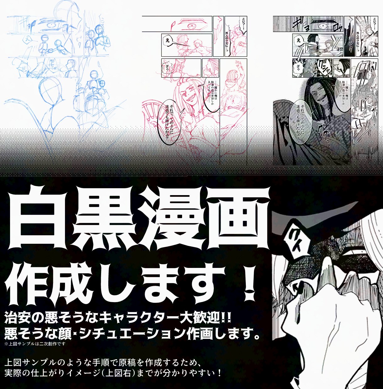 白黒漫画描きます 治安の悪いキャラの作画をお求めの方へ イメージ1