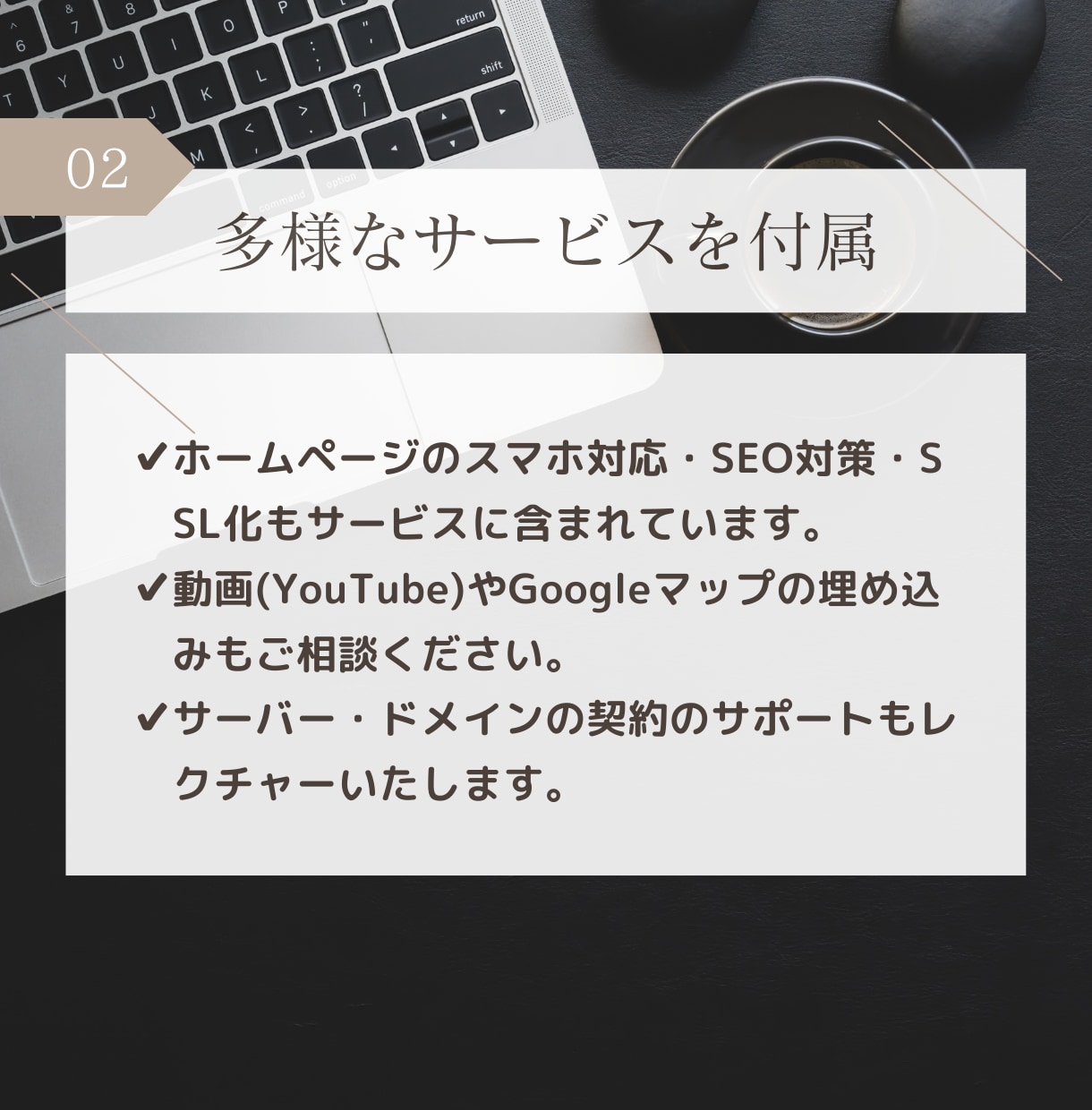 低価格で高品質。管理しやすいホームページを作ります スマホ対応・SEO対策・SSL化含むスタイリッシュなHP作成 イメージ3