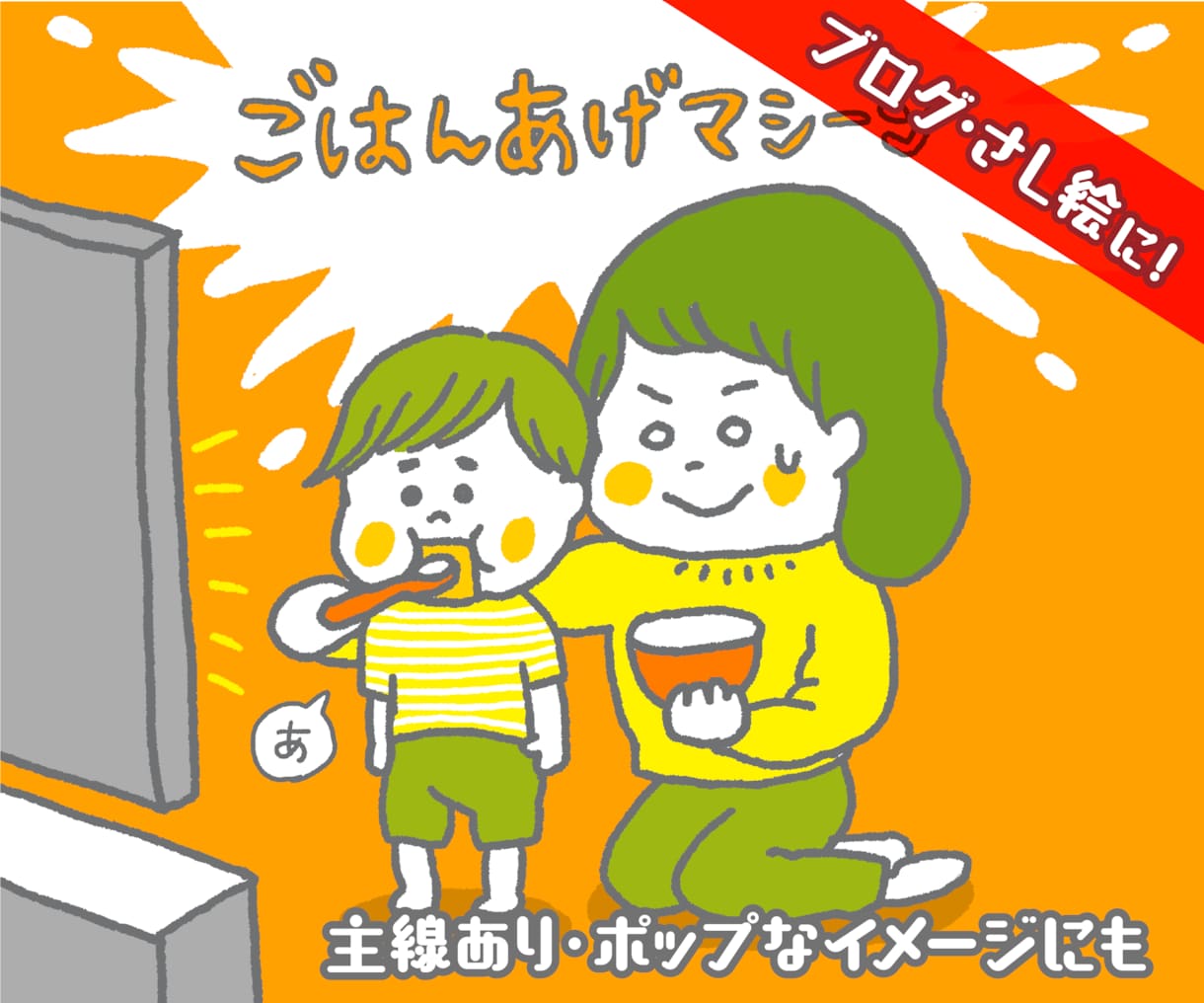 広告・さし絵に！1コマイラスト描きます ポップなイラストで、注目度UP！サービスをわかりやすく イメージ3