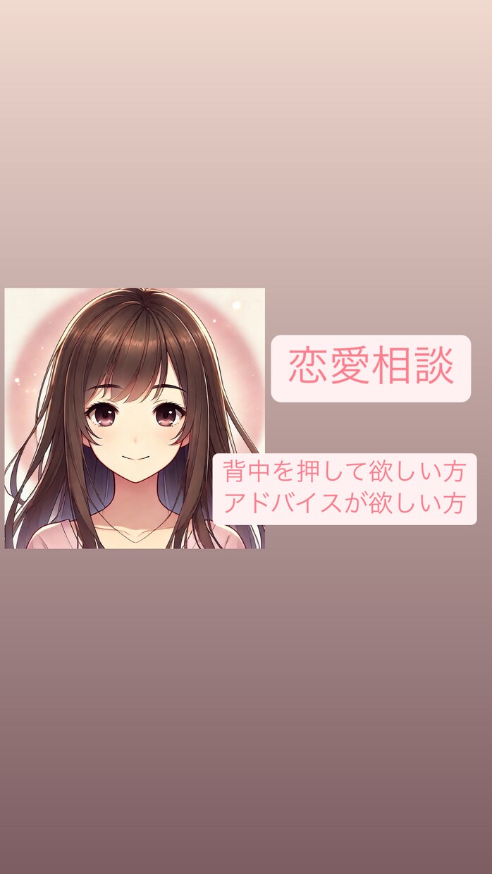電話初心者♫恋愛相談/男女ok/短時間でも聞きます いい人止まり/女心•男心が分からない/垢抜け イメージ4