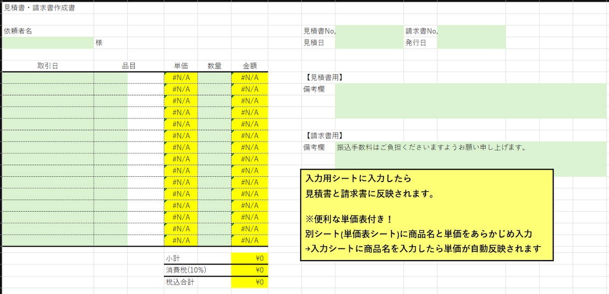 単価表付きの請求書＆見積書テンプレートを販売します 【シンプルデザイン】ビジネスに最適な定番フォーマット イメージ2